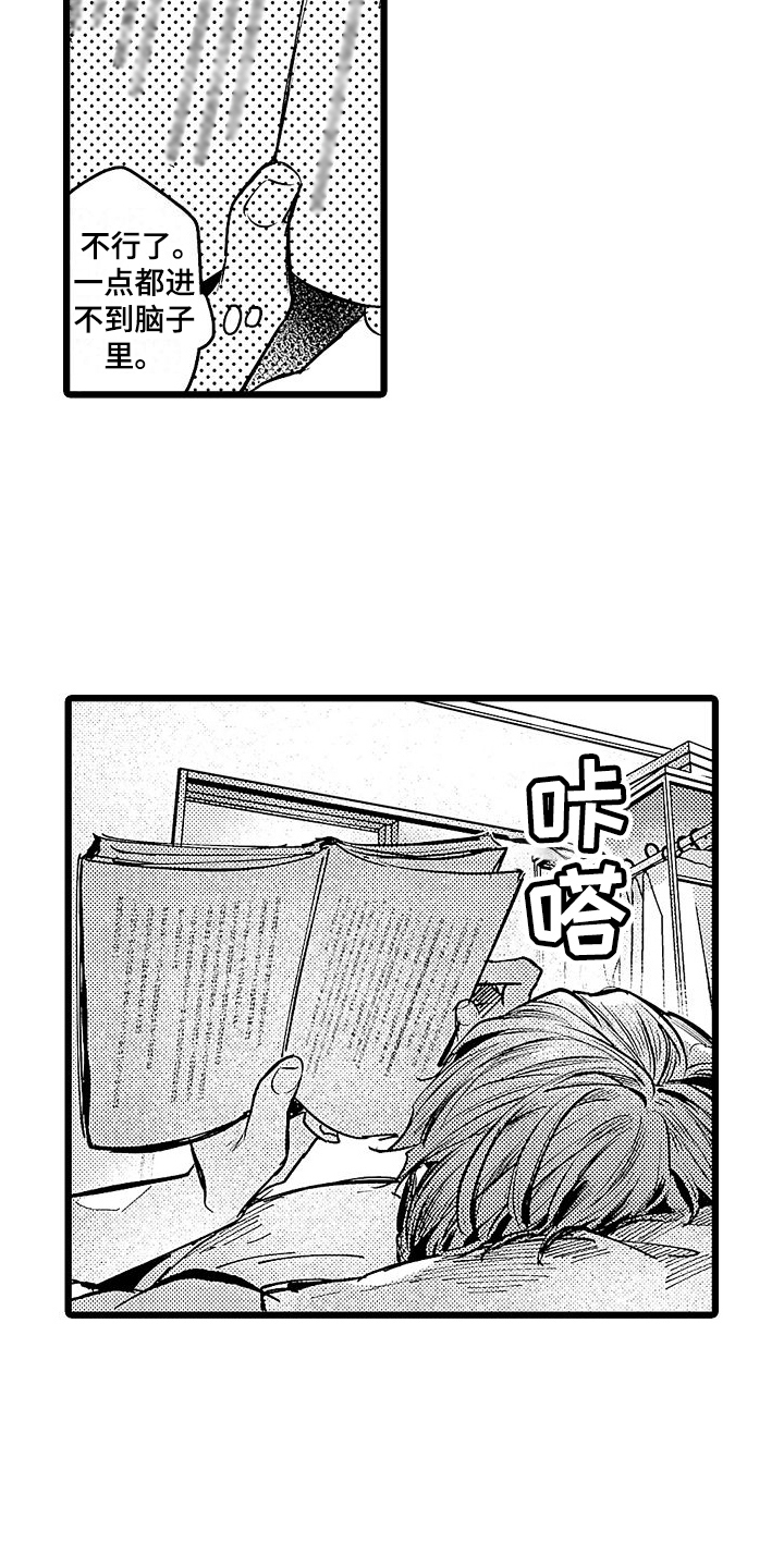 店员的偏爱漫画,第13话2图