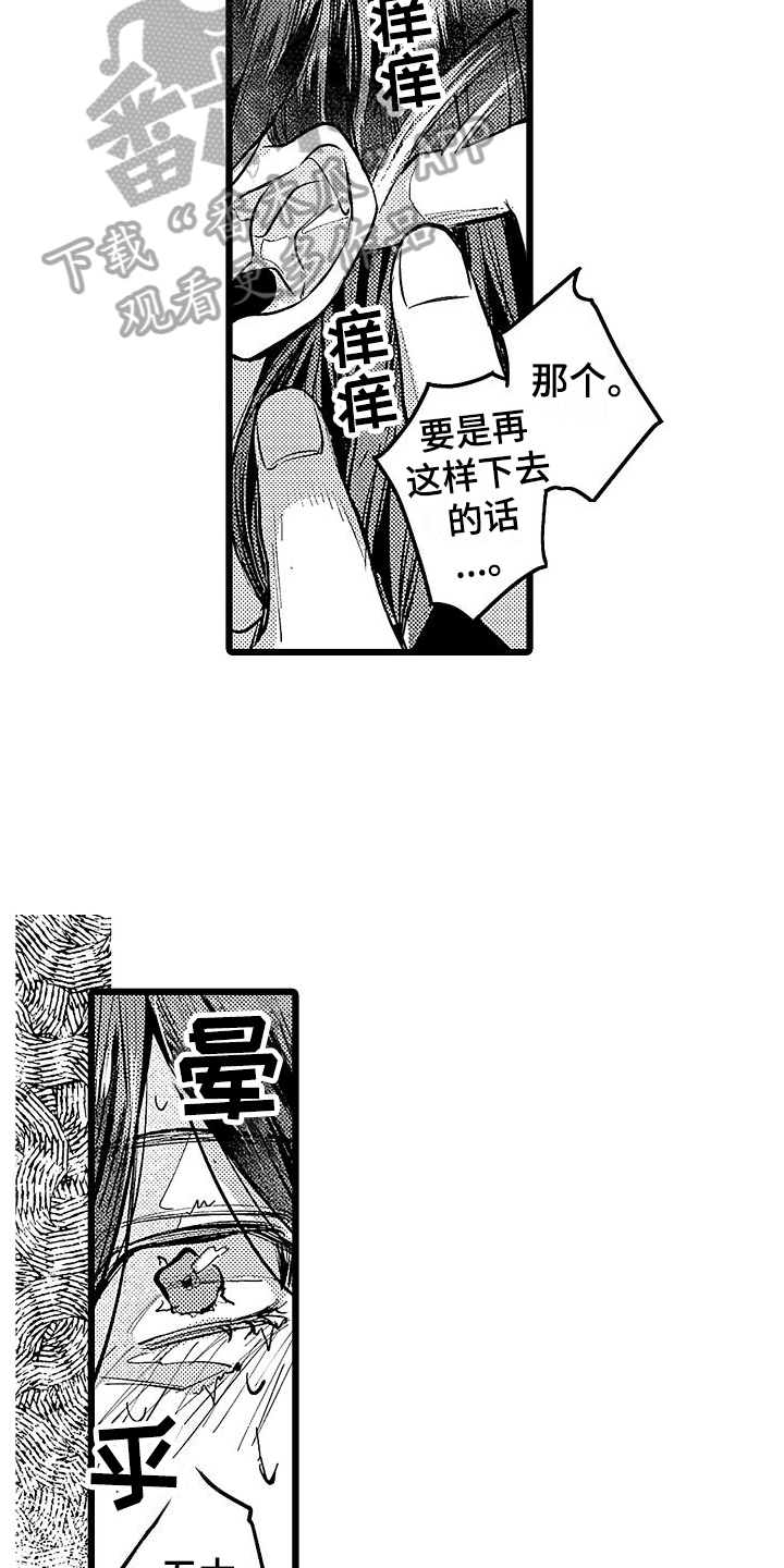 店员的其他称呼漫画,第12话2图