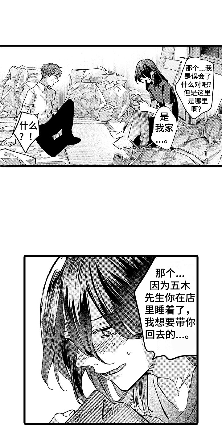 店员的专业能力漫画,第3话2图