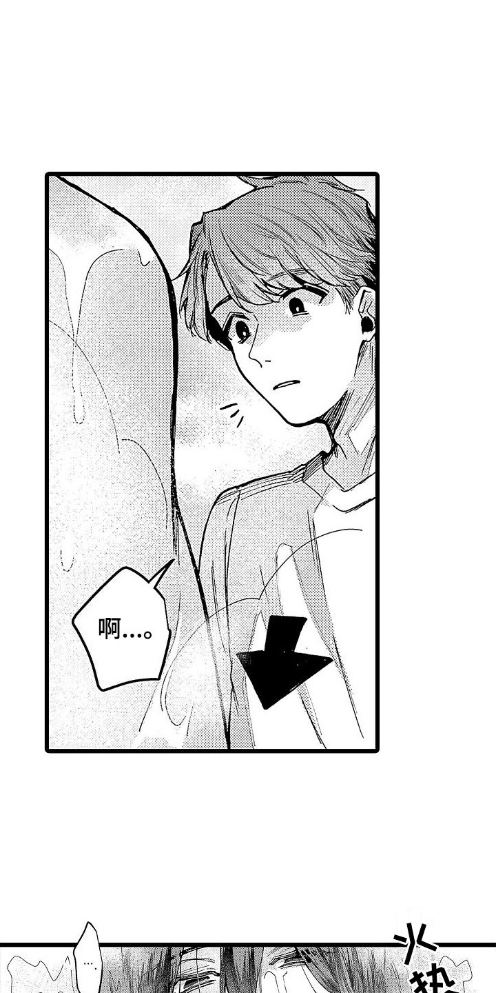 店员的偏爱漫画,第7话1图