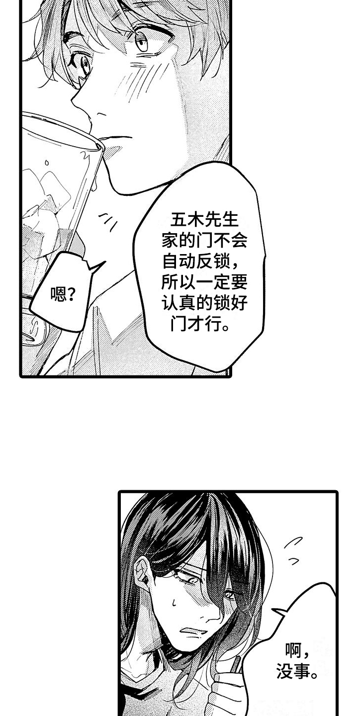 店员的高级称呼漫画,第3话1图
