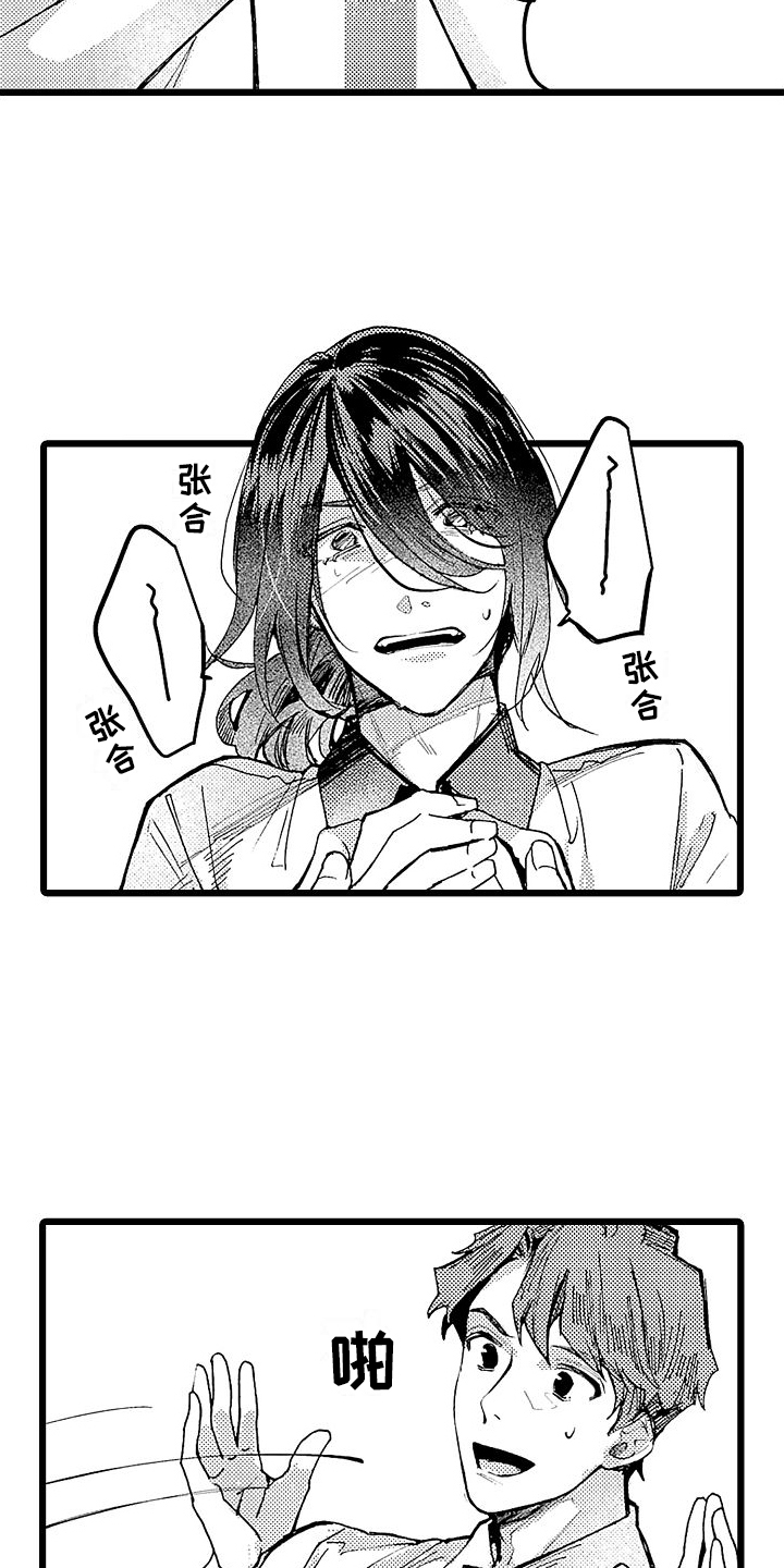 店员的偏爱漫画,第1话2图