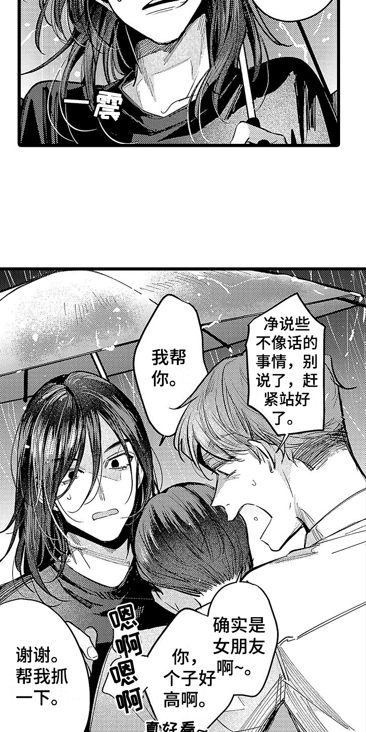 店员的专业能力漫画,第17话1图