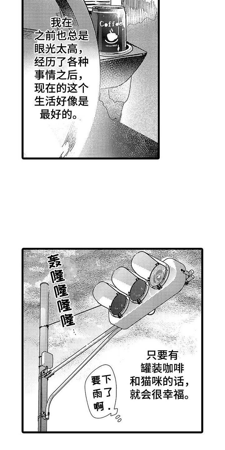 店员的生活感悟漫画,第16话2图