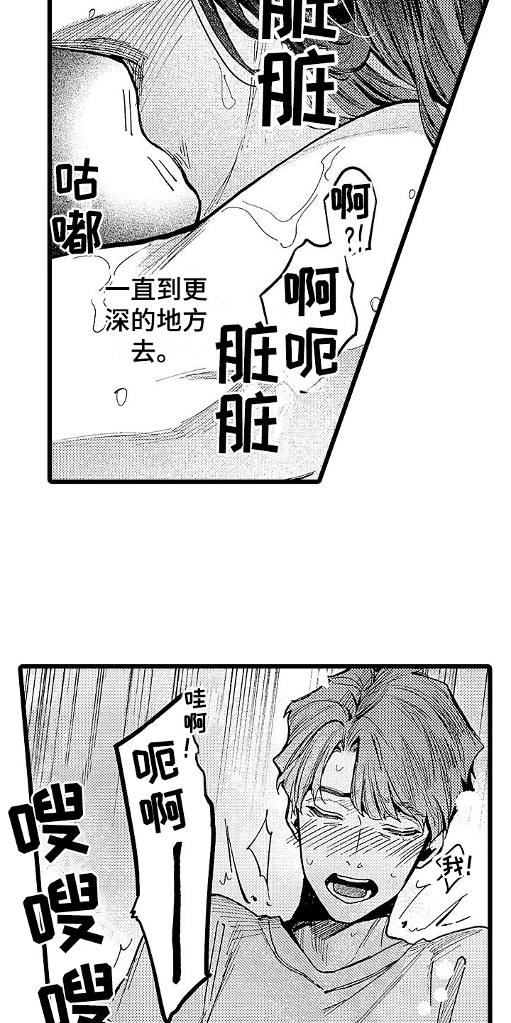 店员的情绪价值漫画,第8话1图