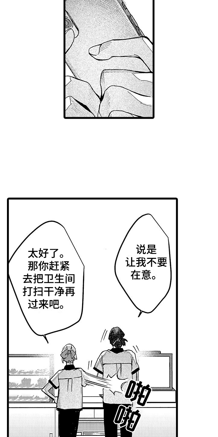 店员的专业能力漫画,第5话1图