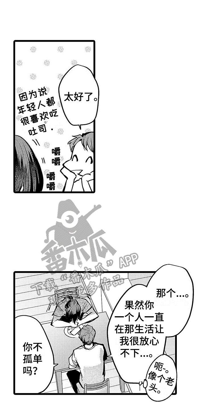 店员的偏爱漫画,第11话1图