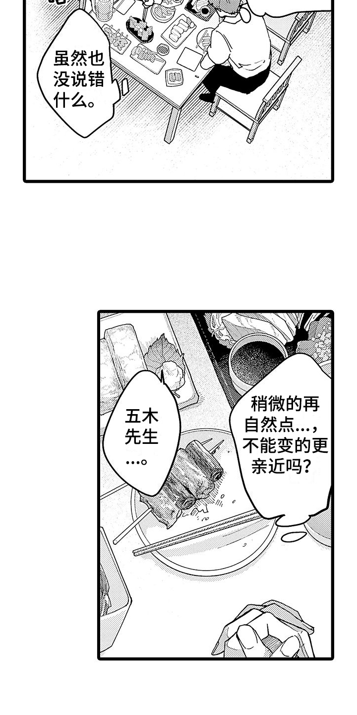 店员还可以怎么称呼漫画,第3话2图