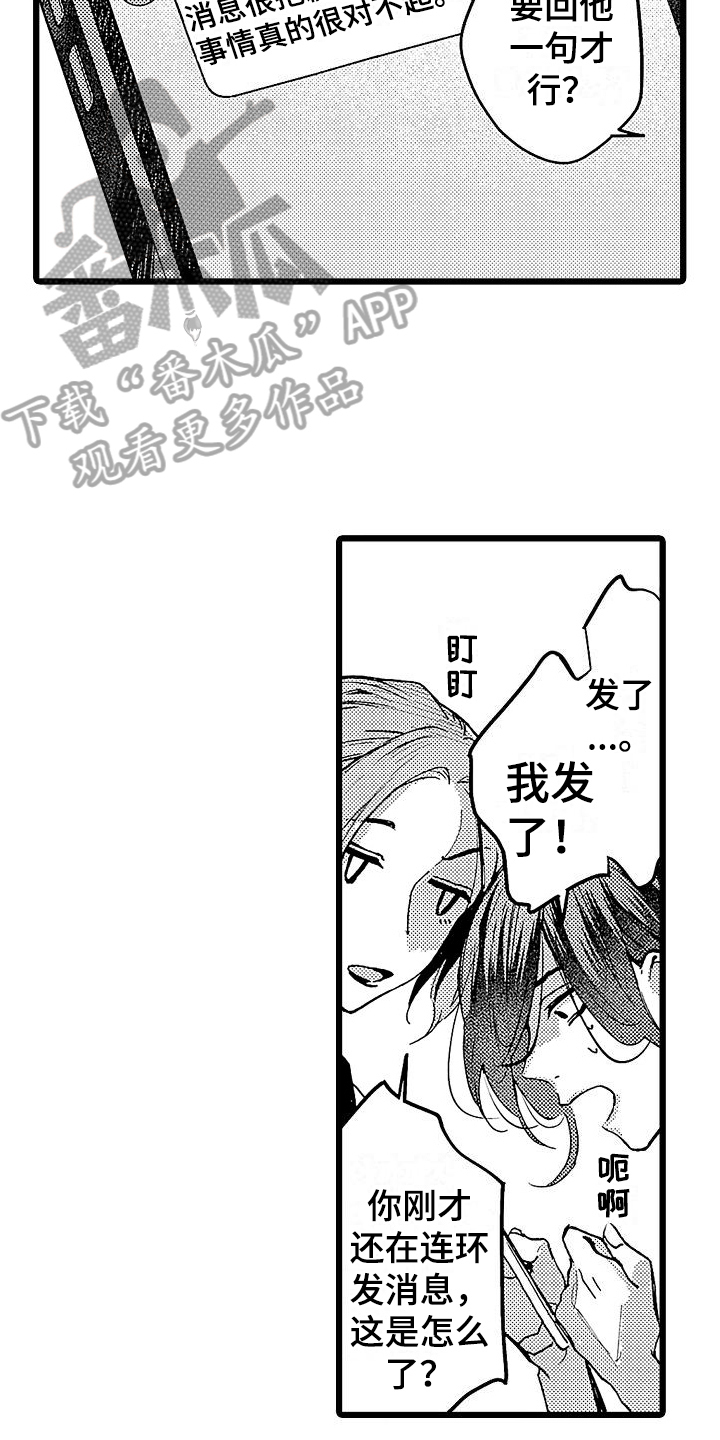 店员的专业能力漫画,第5话2图