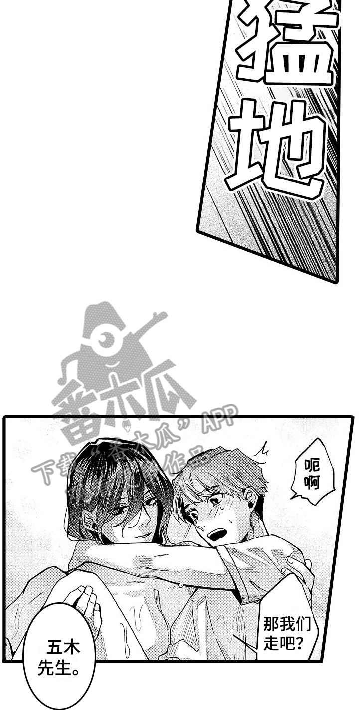 店员的偏爱漫画,第9话1图