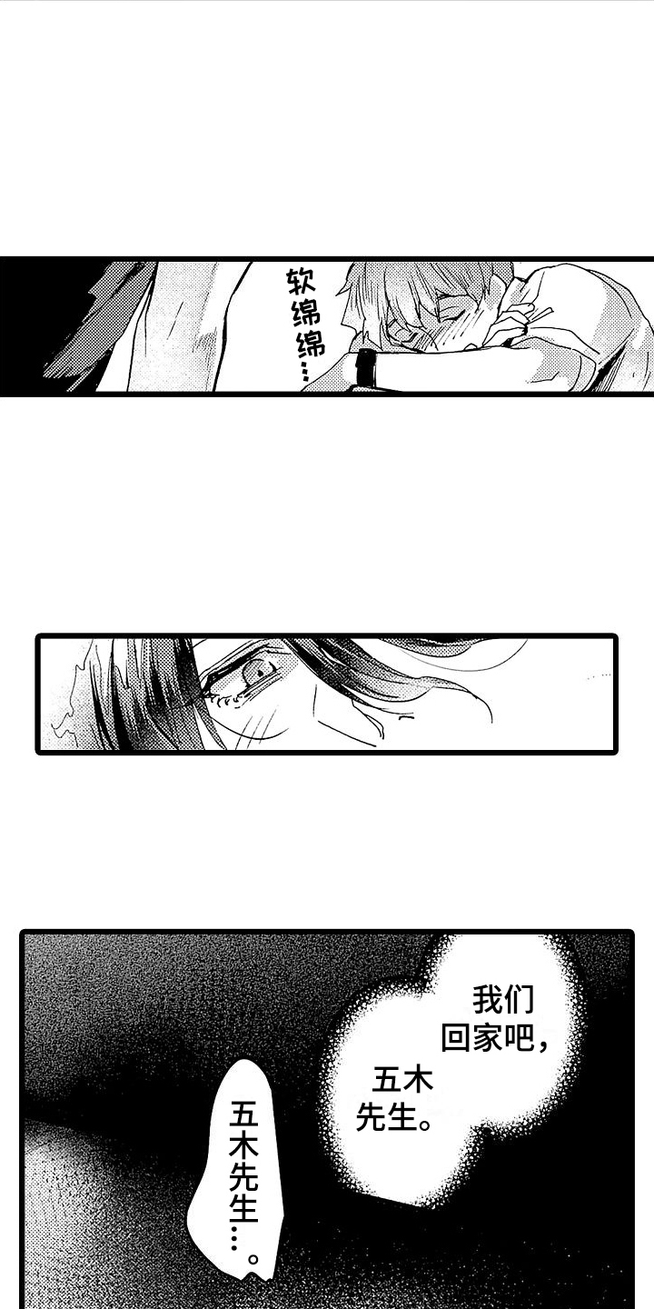 店员的高级称呼漫画,第3话1图
