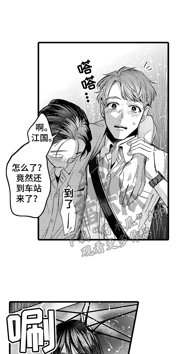 店员的偏爱漫画,第17话1图