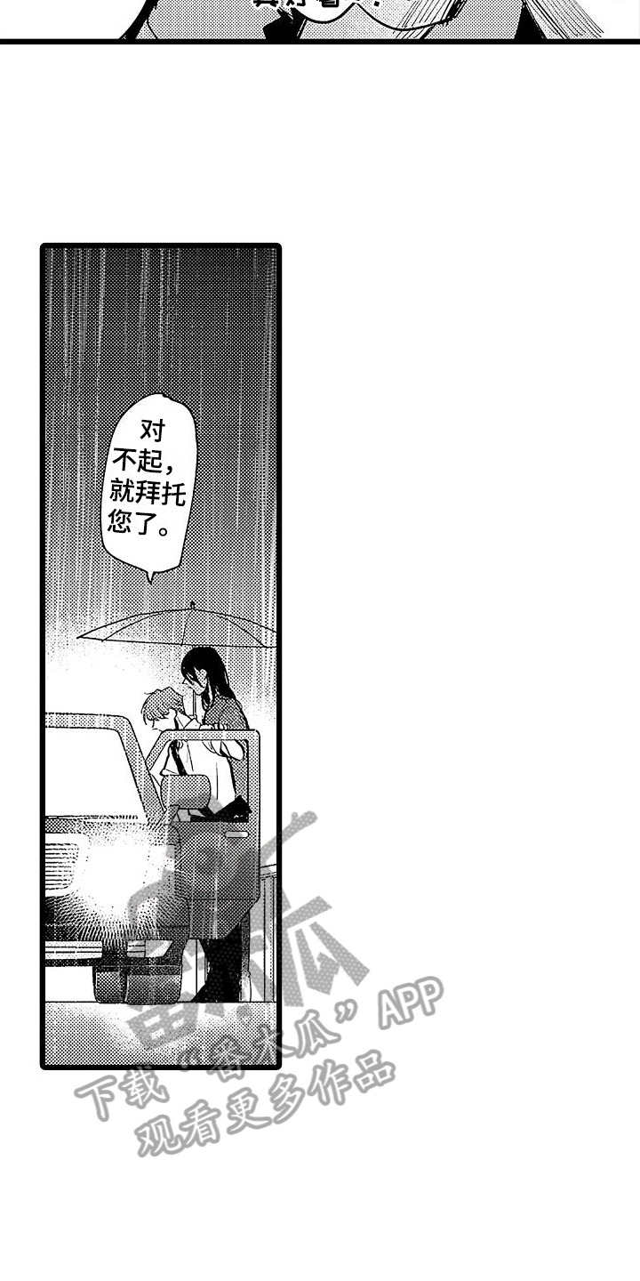 店员的专业能力漫画,第17话2图