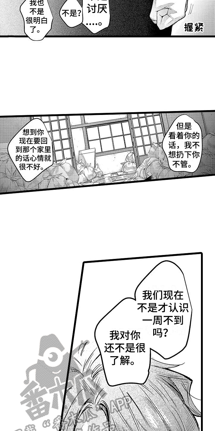 店员的偏爱漫画,第8话1图