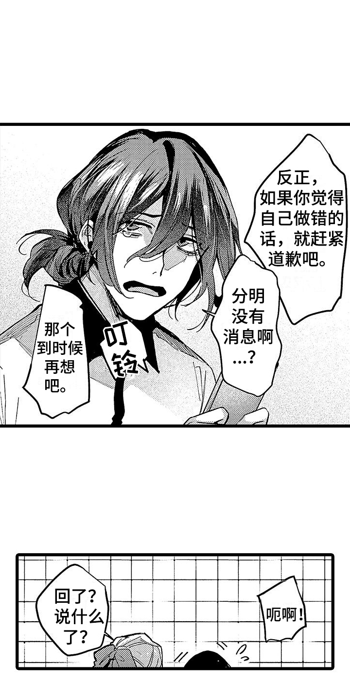 店员的专业能力漫画,第5话1图