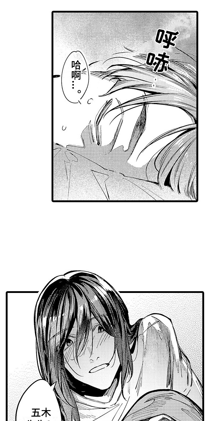 店员的高级称呼漫画,第13话1图