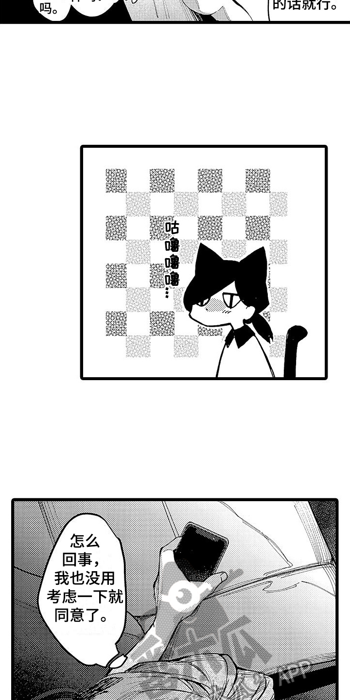 店员的偏爱漫画,第6话2图