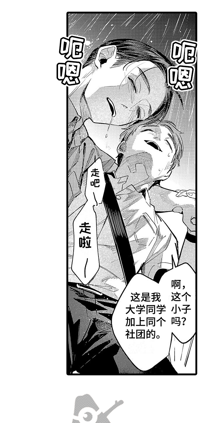店员的偏爱漫画,第17话2图