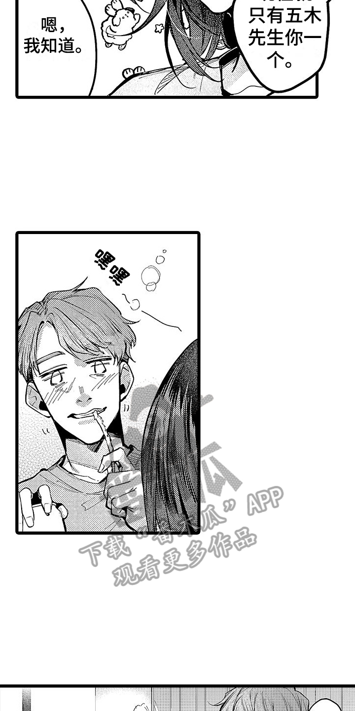 店员的偏爱漫画,第12话1图