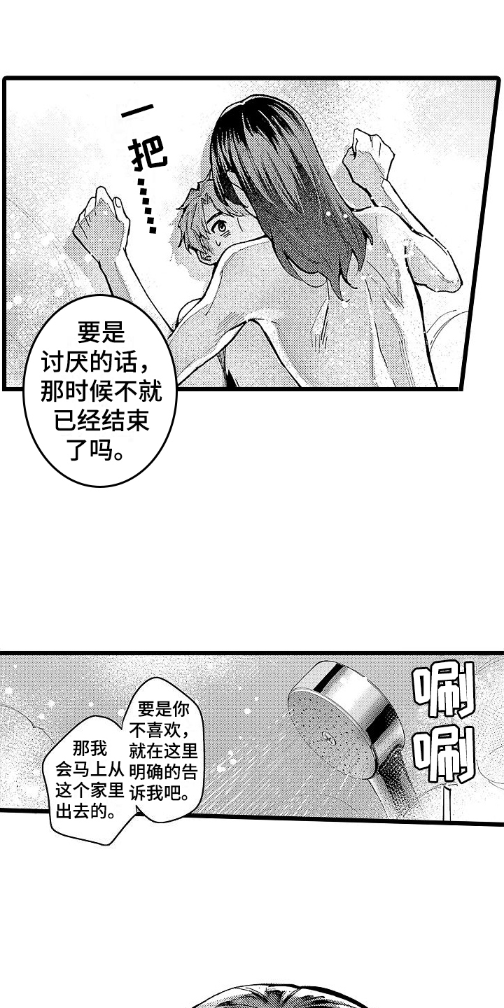 店员的偏爱漫画,第8话2图