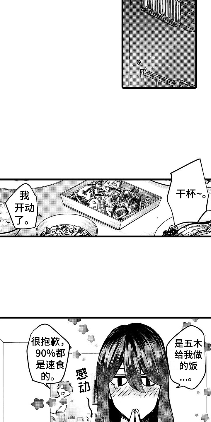 店员的偏爱漫画,第6话1图