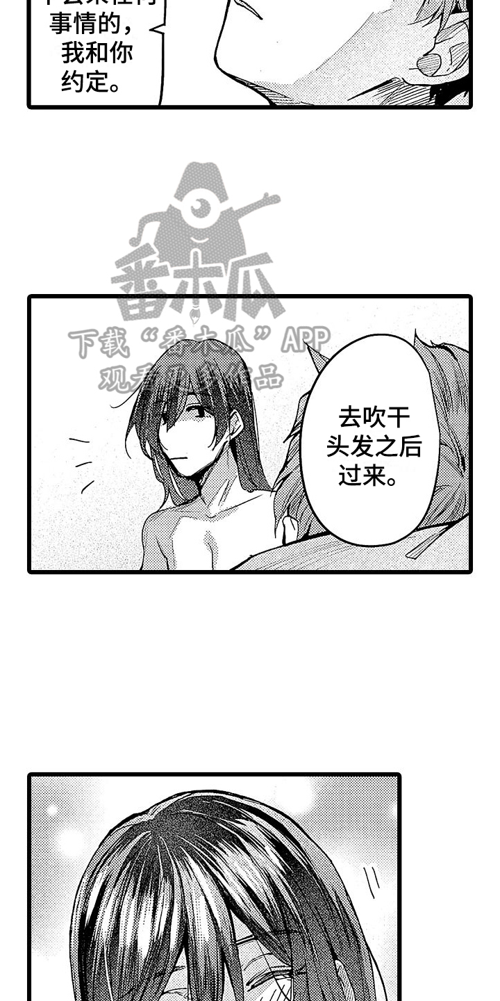 店员的偏爱漫画,第10话1图