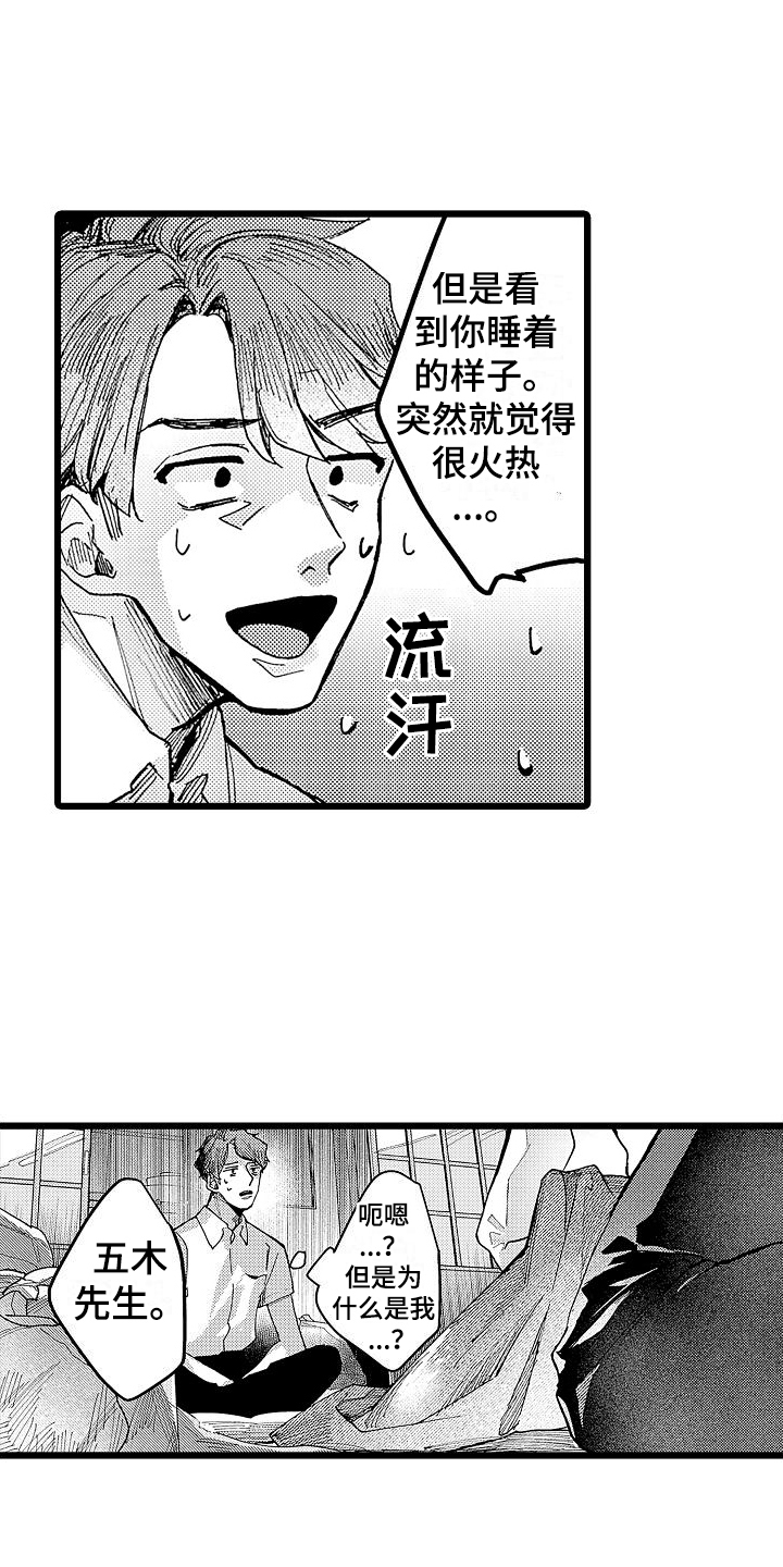 店员的专业能力漫画,第3话1图