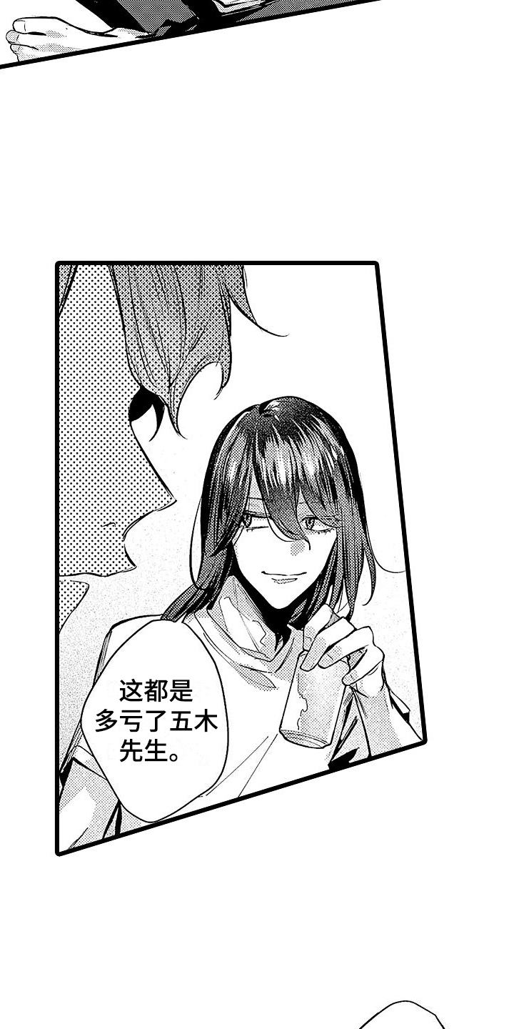 店员的偏爱漫画,第12话2图
