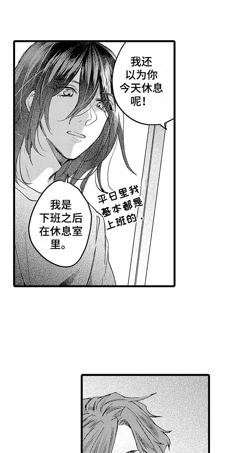 店员的专业能力漫画,第2话1图