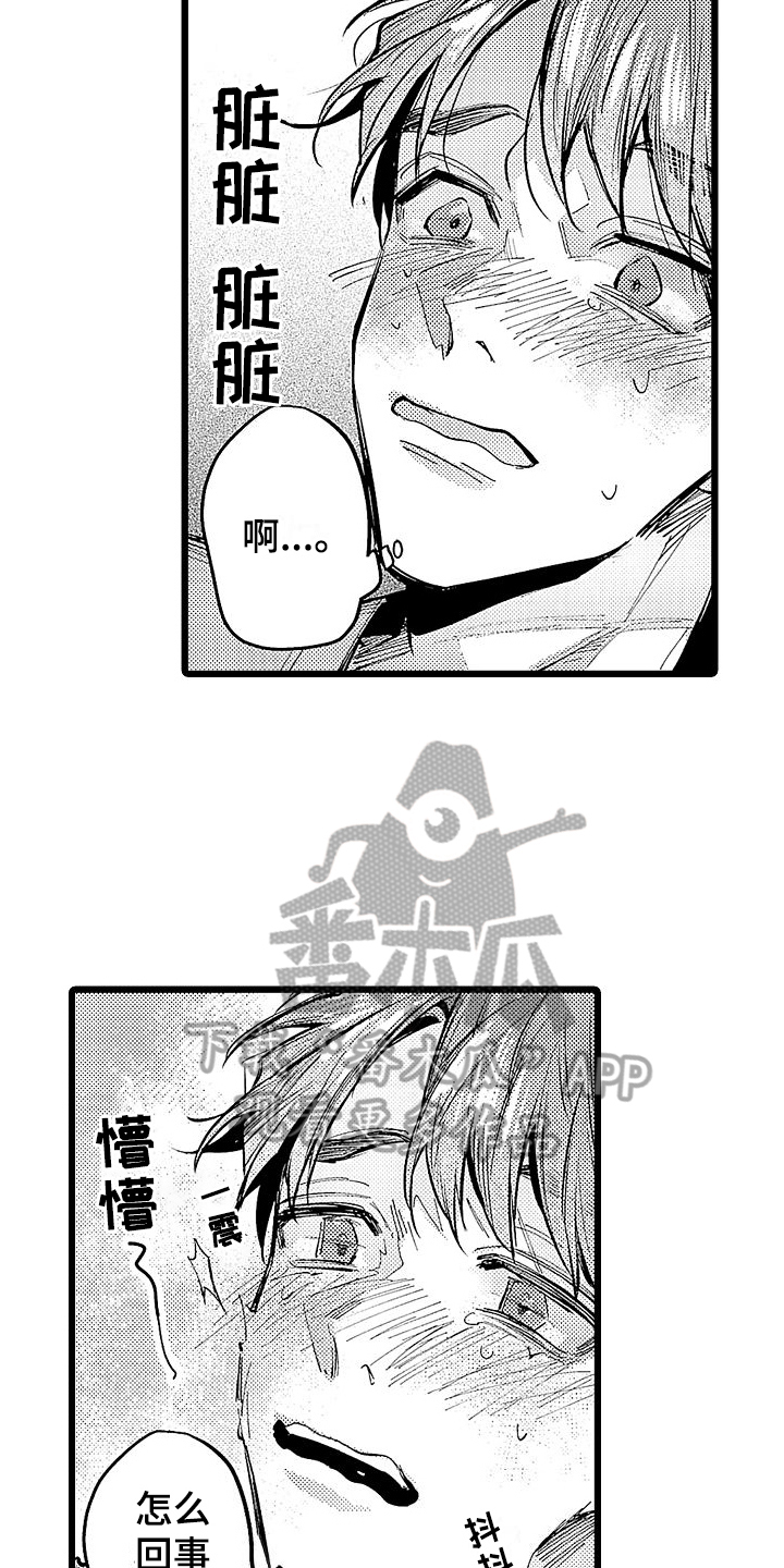 店员的高级称呼漫画,第13话1图