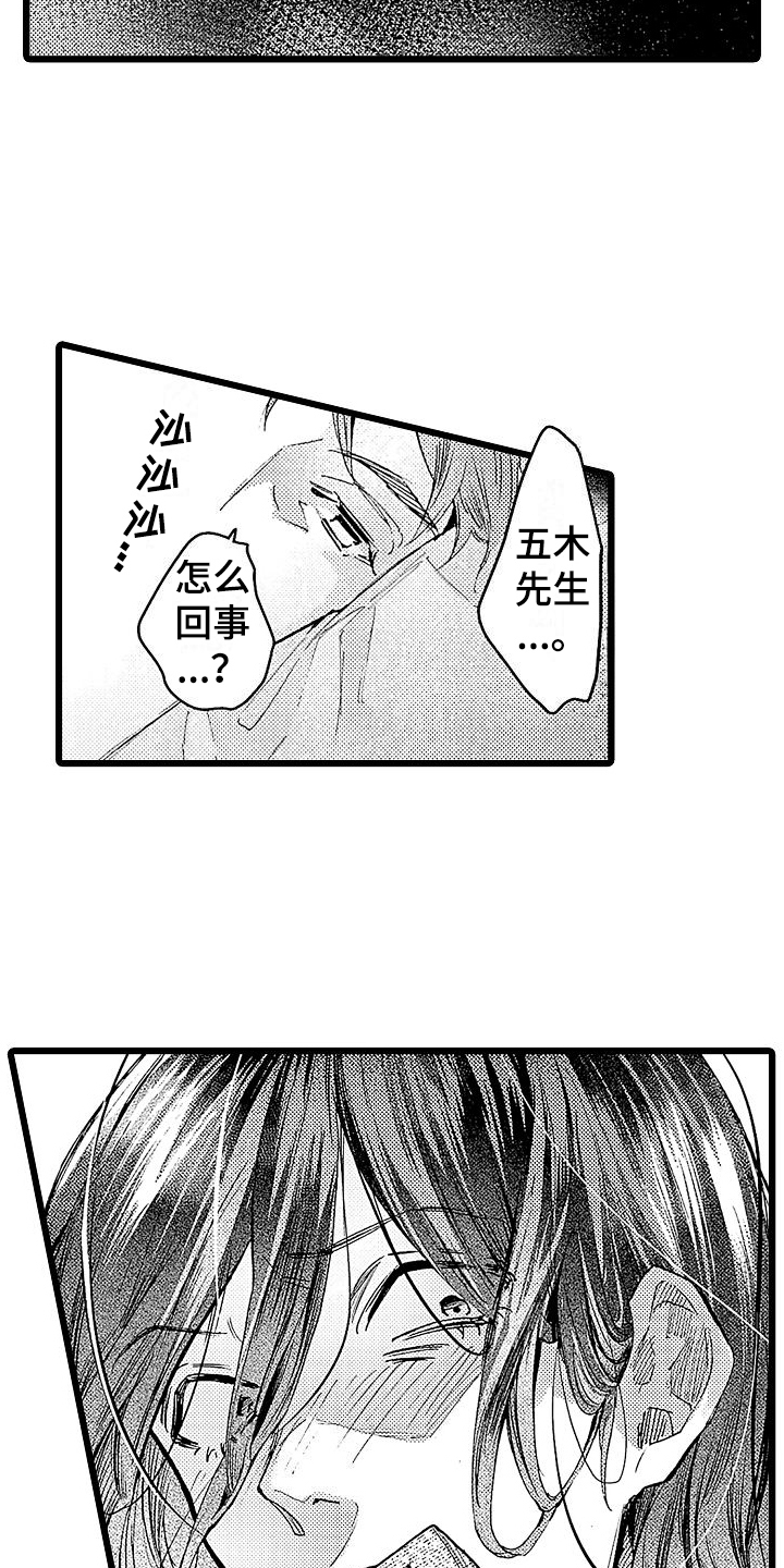 店员的高级称呼漫画,第3话2图