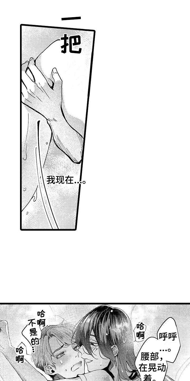 店员的偏爱漫画,第9话1图