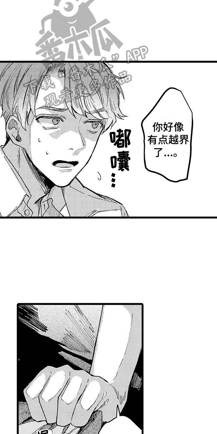 店员的偏爱漫画,第4话1图