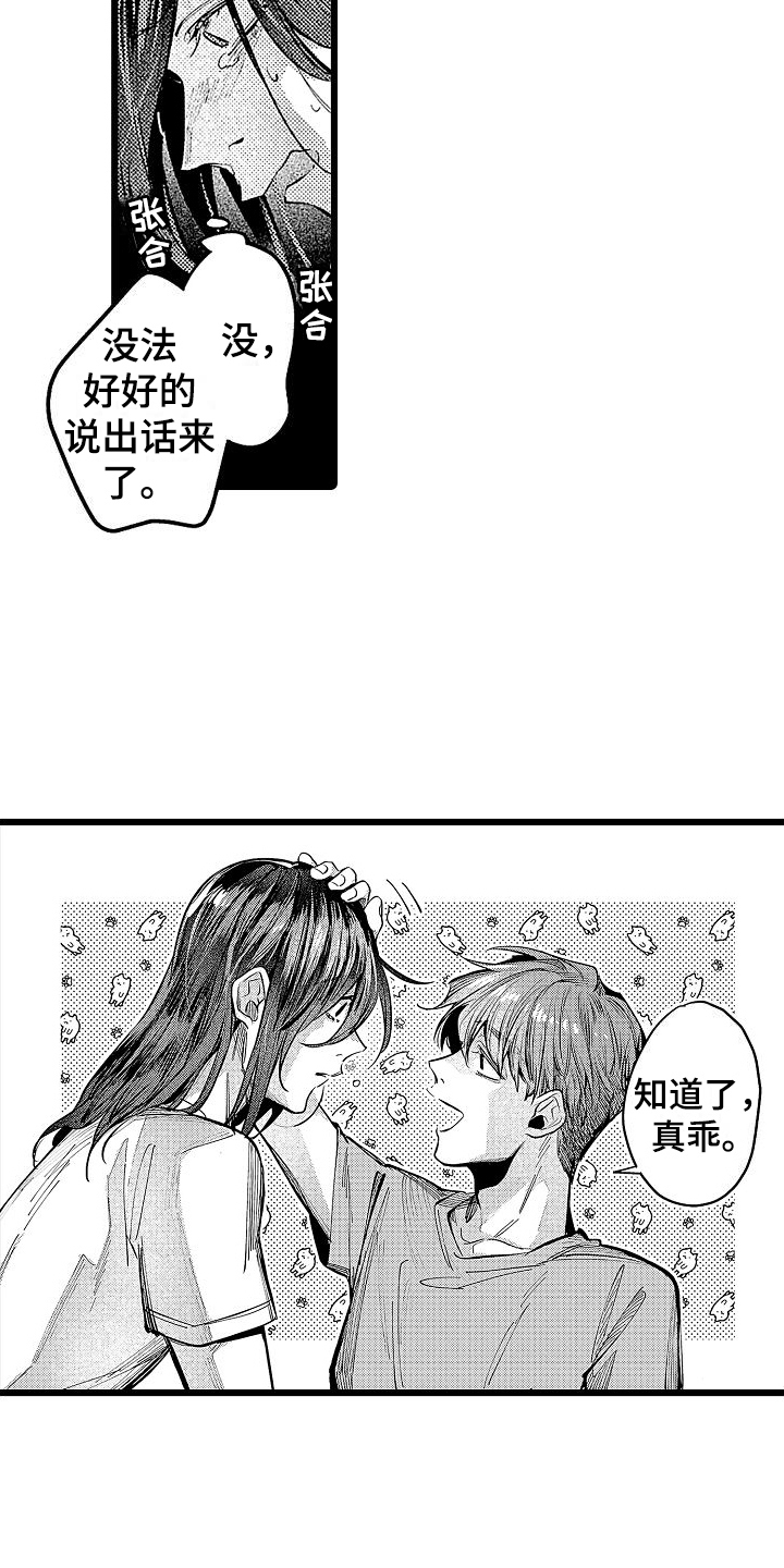 店员主要是做什么漫画,第12话1图