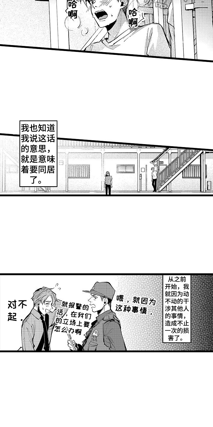 店员的专业能力漫画,第11话2图