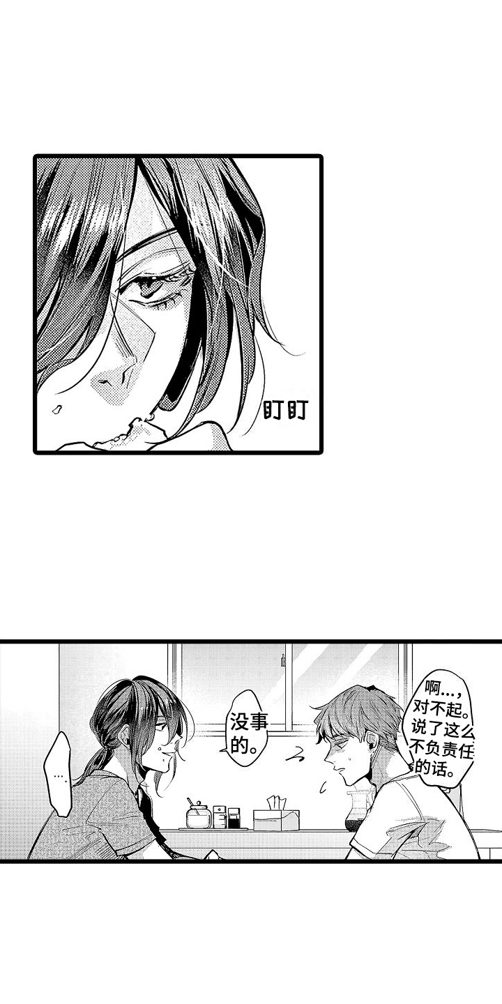 店员的偏爱漫画,第11话2图
