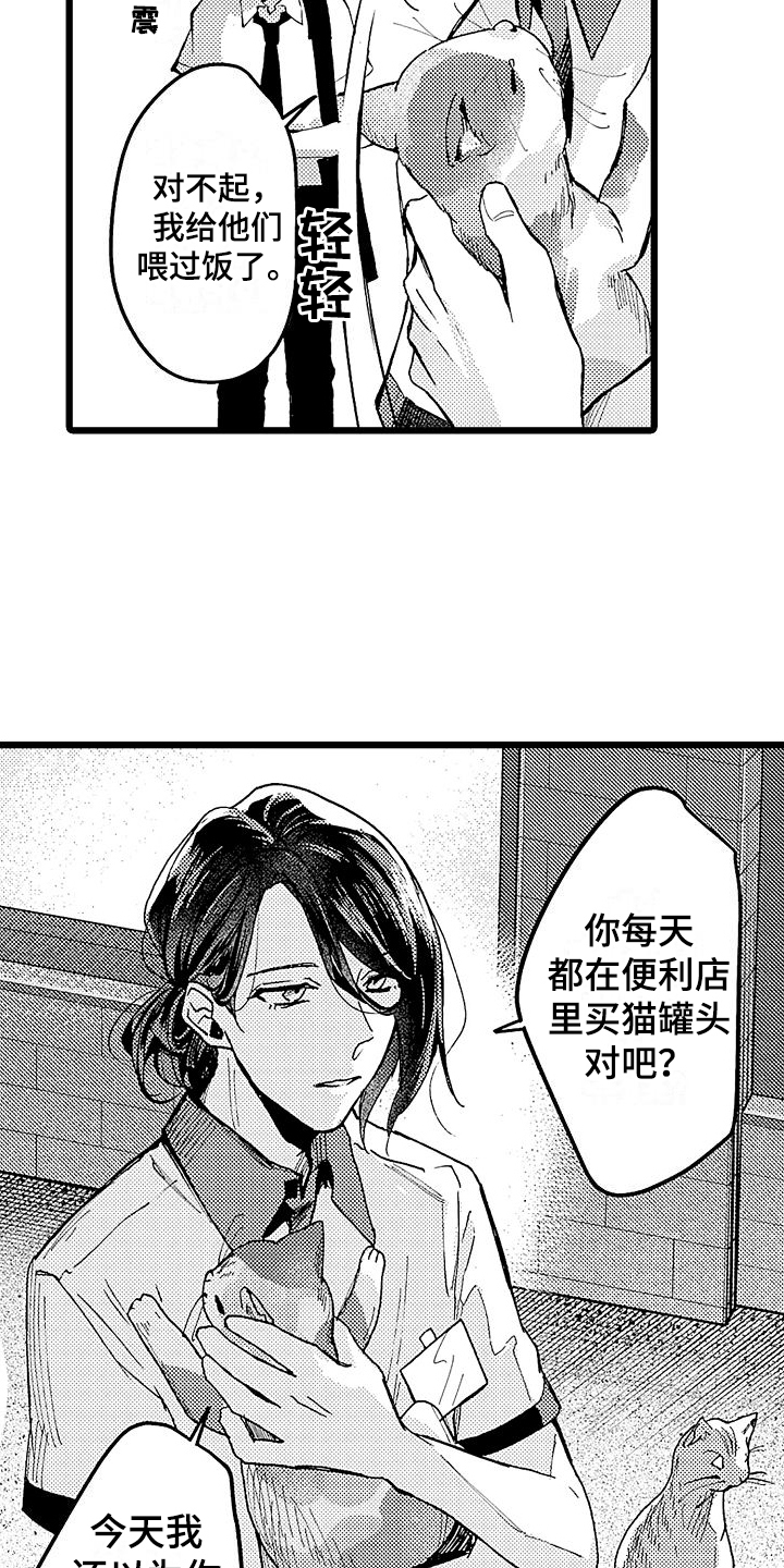 店员的偏爱漫画,第1话1图