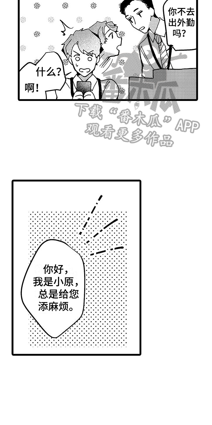 店员的日常工作趣事漫画,第5话1图