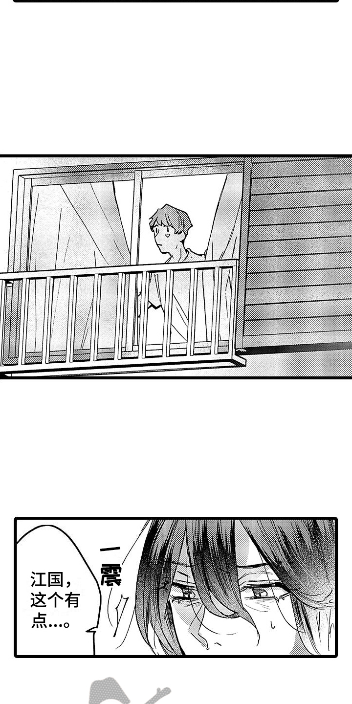 店员的偏爱漫画,第4话2图
