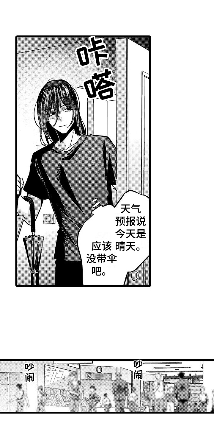 店员的偏爱漫画,第17话2图