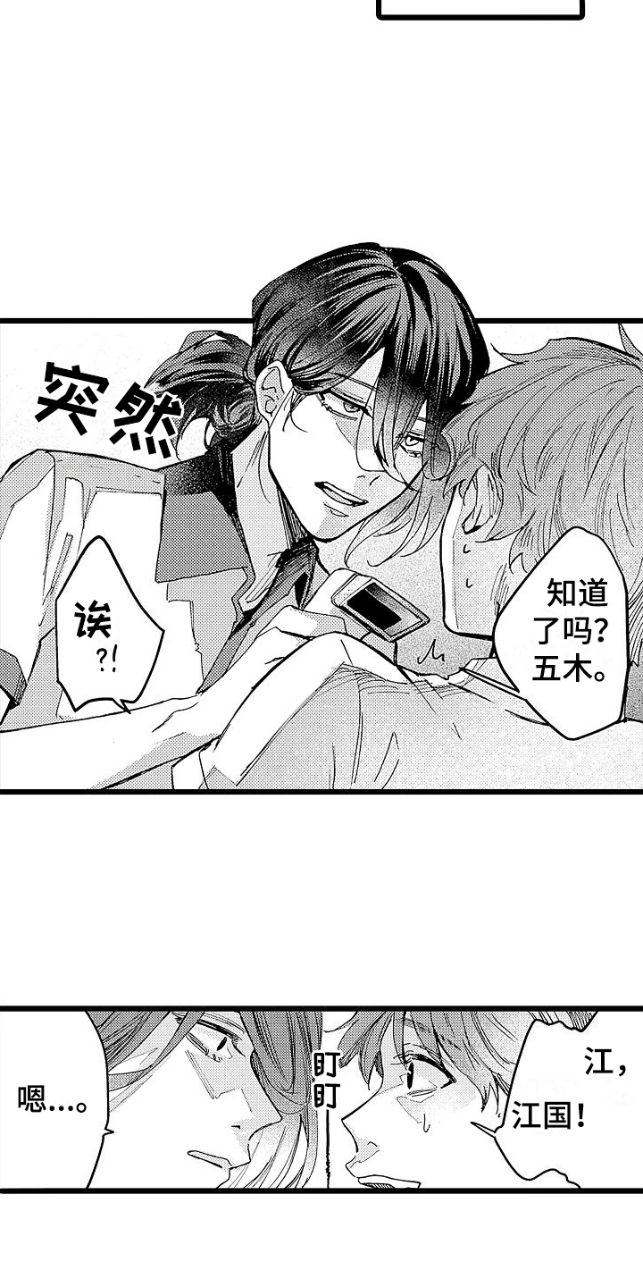 店员的偏爱漫画,第2话2图
