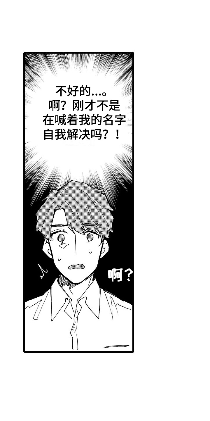 店员的专业能力漫画,第3话2图