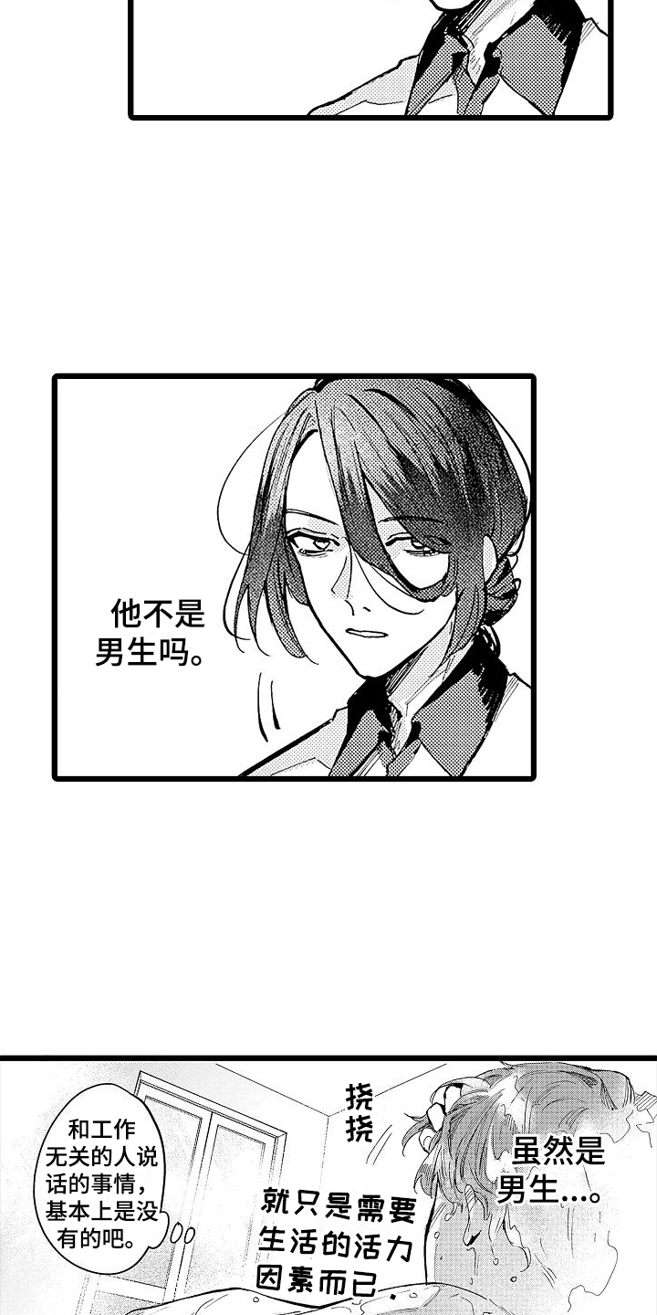 店员的偏爱漫画,第2话2图