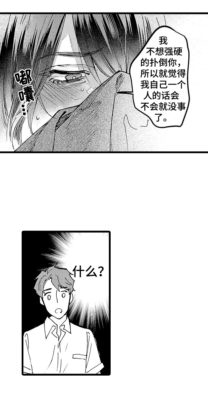 店员的专业能力漫画,第3话1图