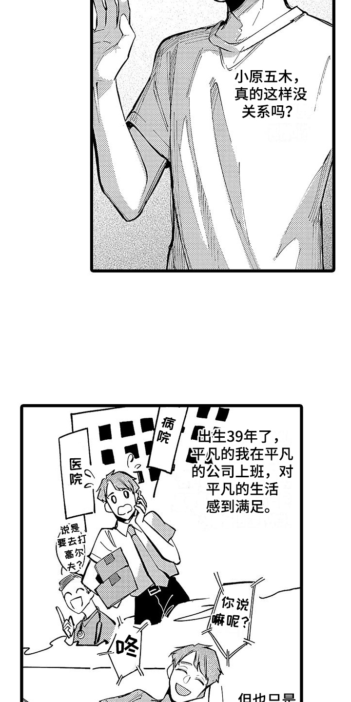 店员的偏爱漫画,第11话2图
