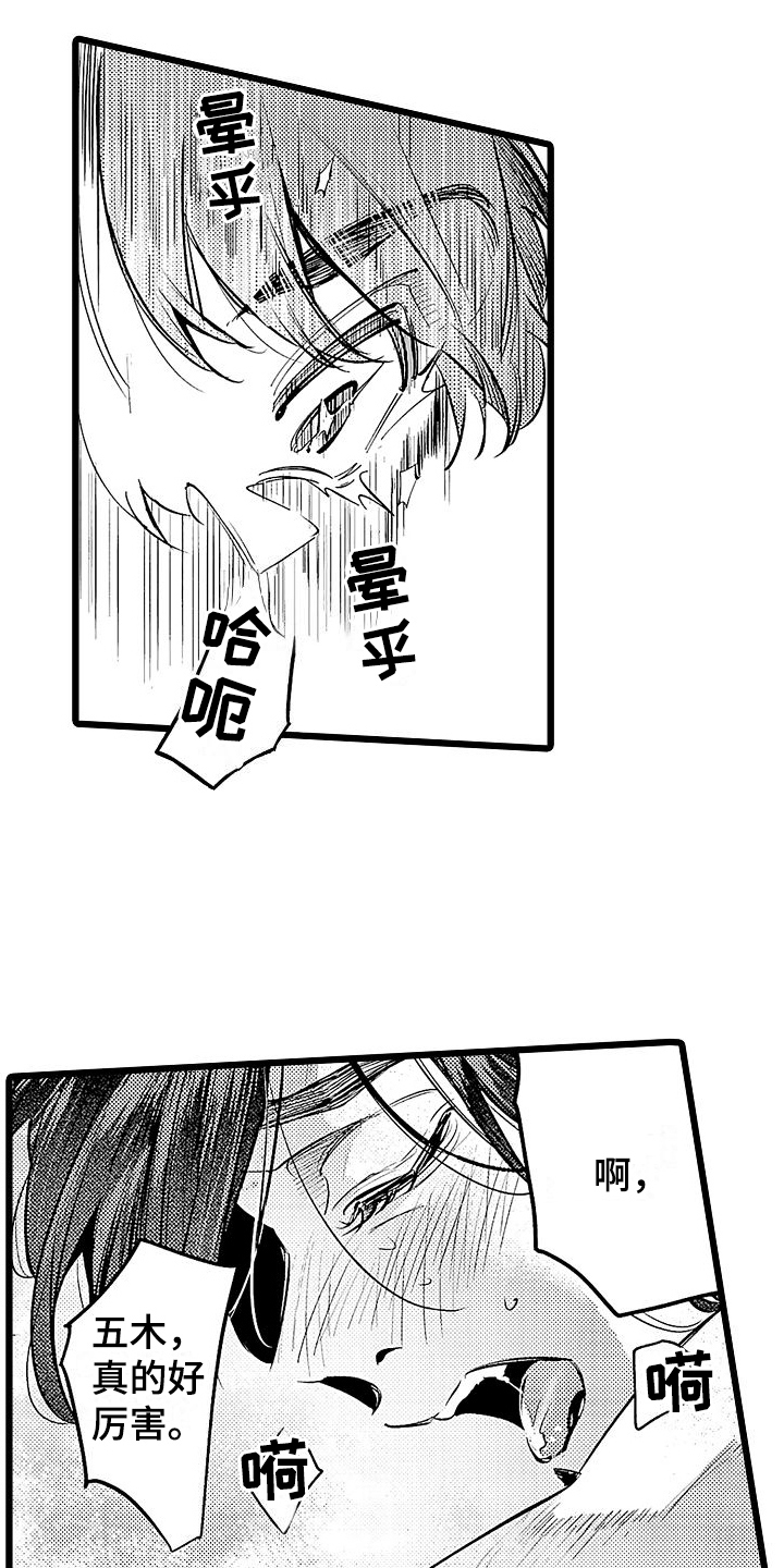 店员的偏爱漫画,第15话2图
