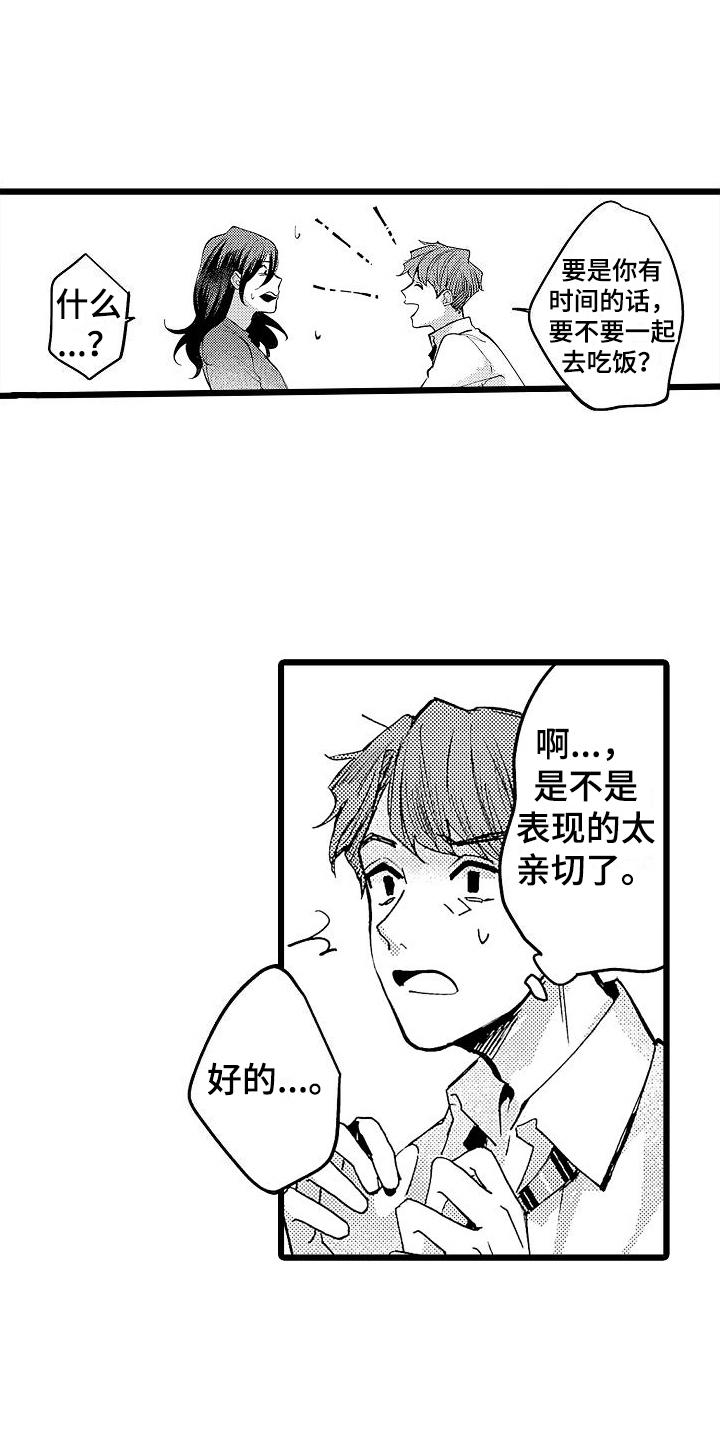 店员的专业能力漫画,第2话1图