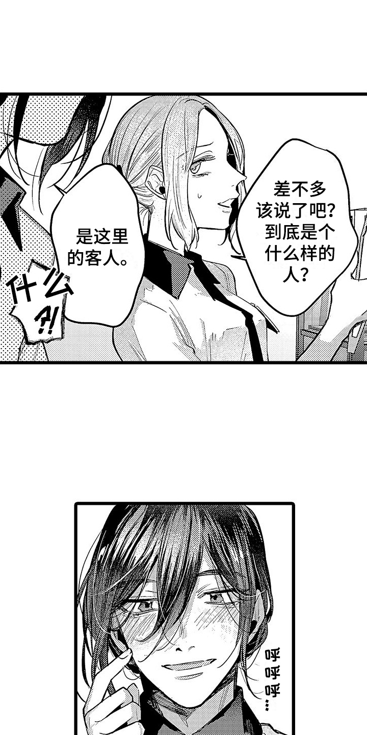 店员的偏爱漫画,第14话2图