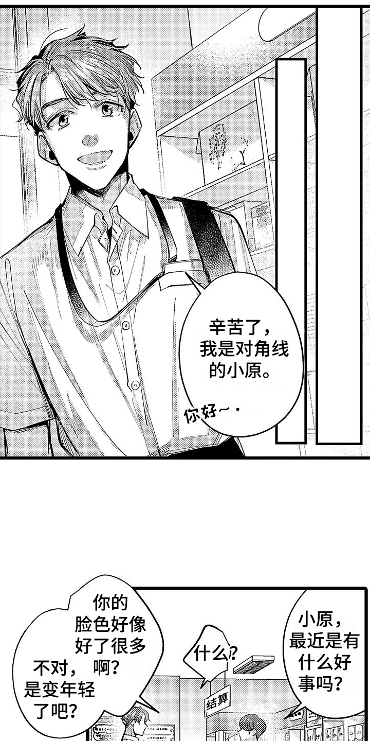 店员的专业能力漫画,第14话1图