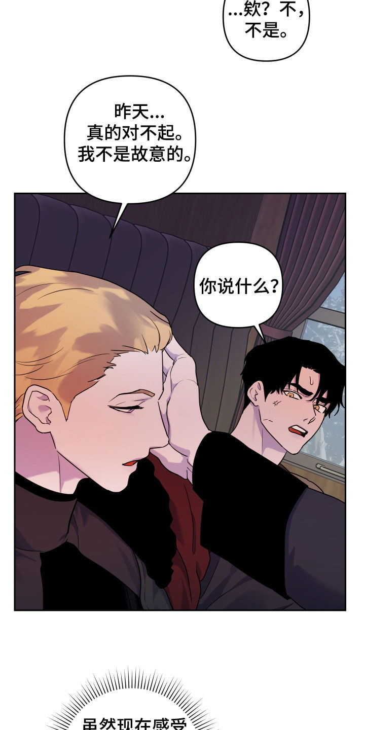 艾露莎之花/阿罗莎之花漫画,第17章：双重人格2图